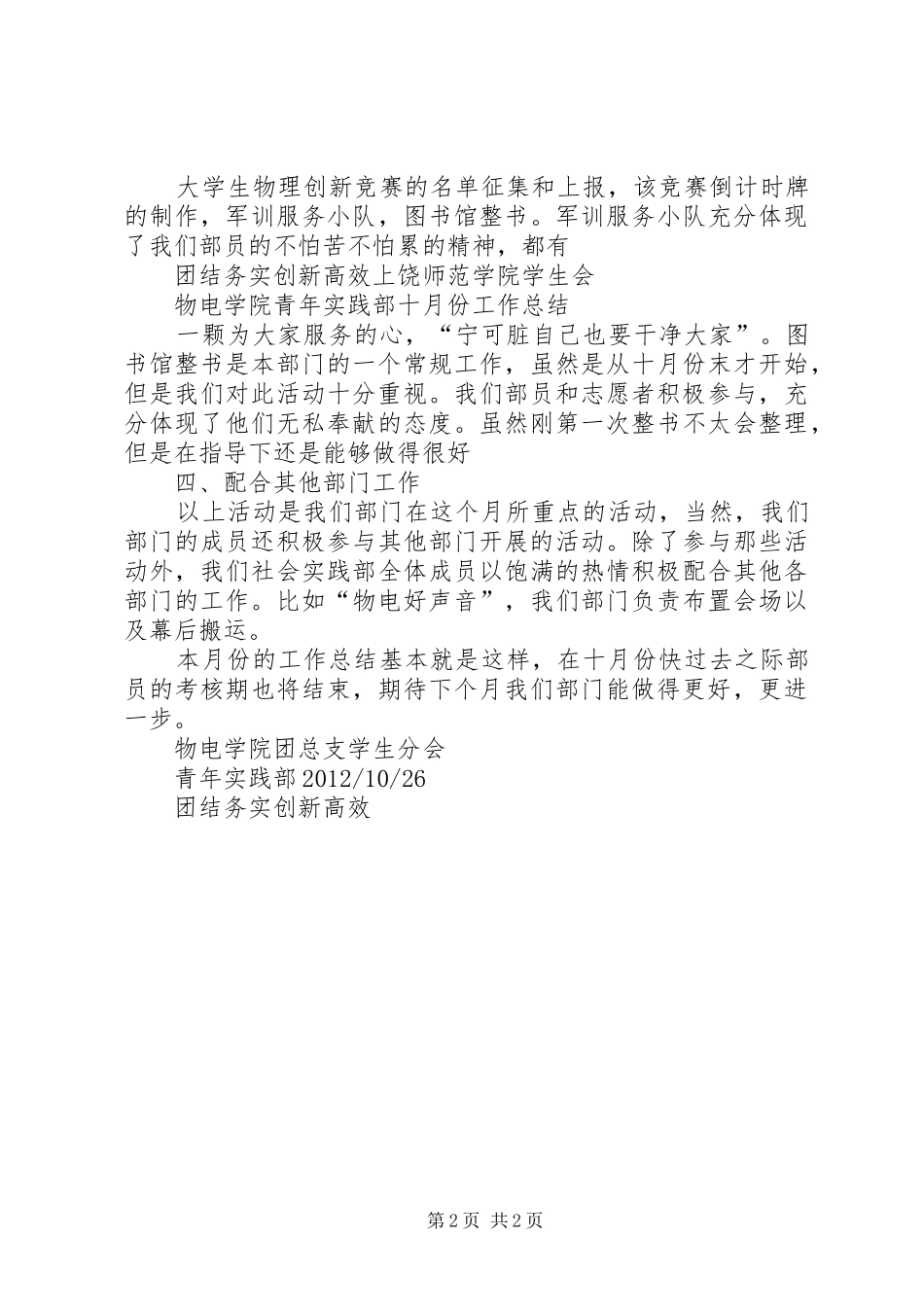 实践调研部十月份工作计划 _第2页