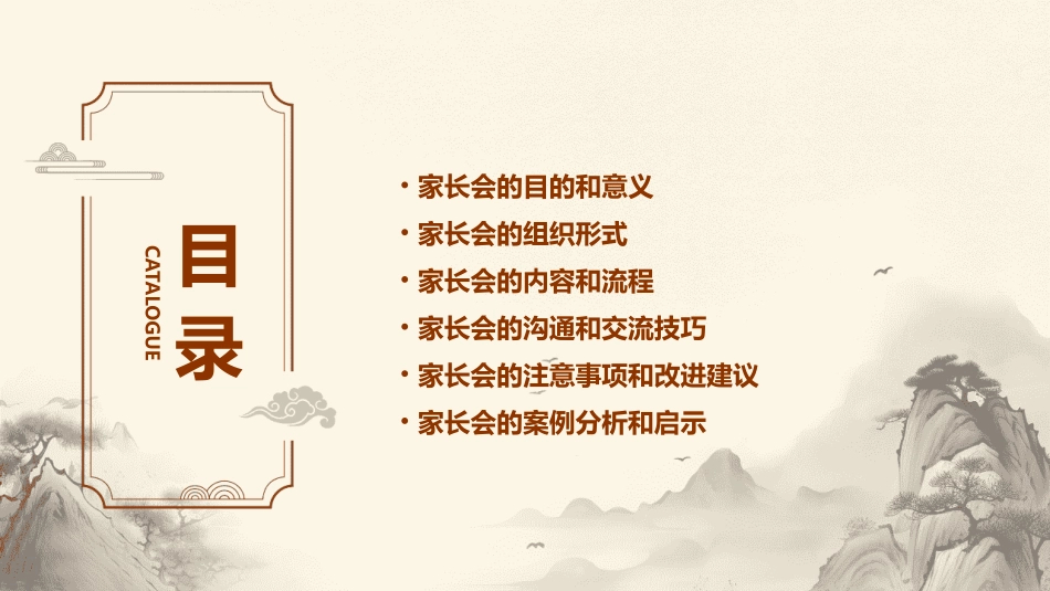 家长会举办方式和方法课件_第2页