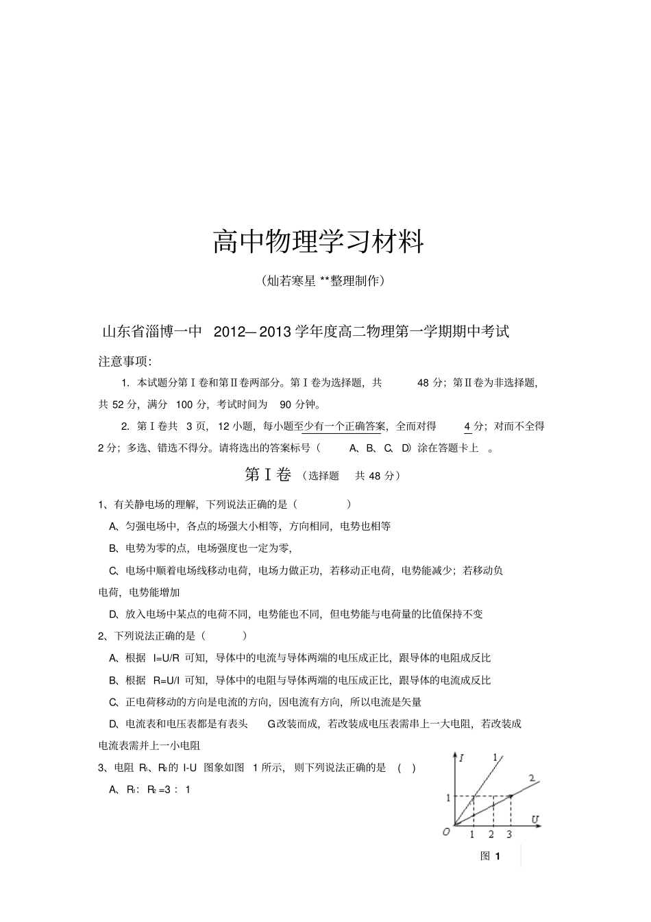 人教版高中物理选修1高二上学期期中考试试题20x_第1页