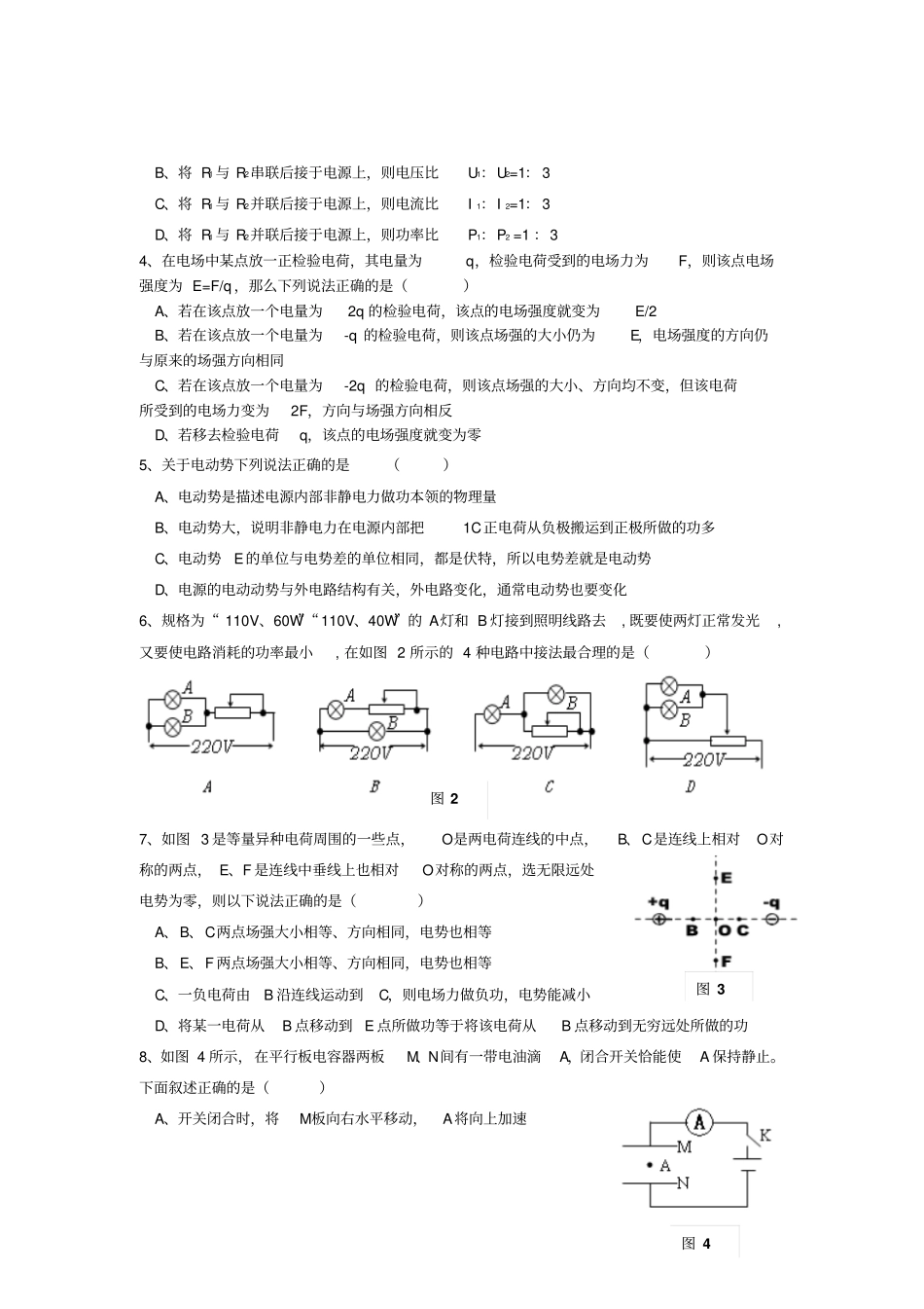 人教版高中物理选修1高二上学期期中考试试题20x_第2页