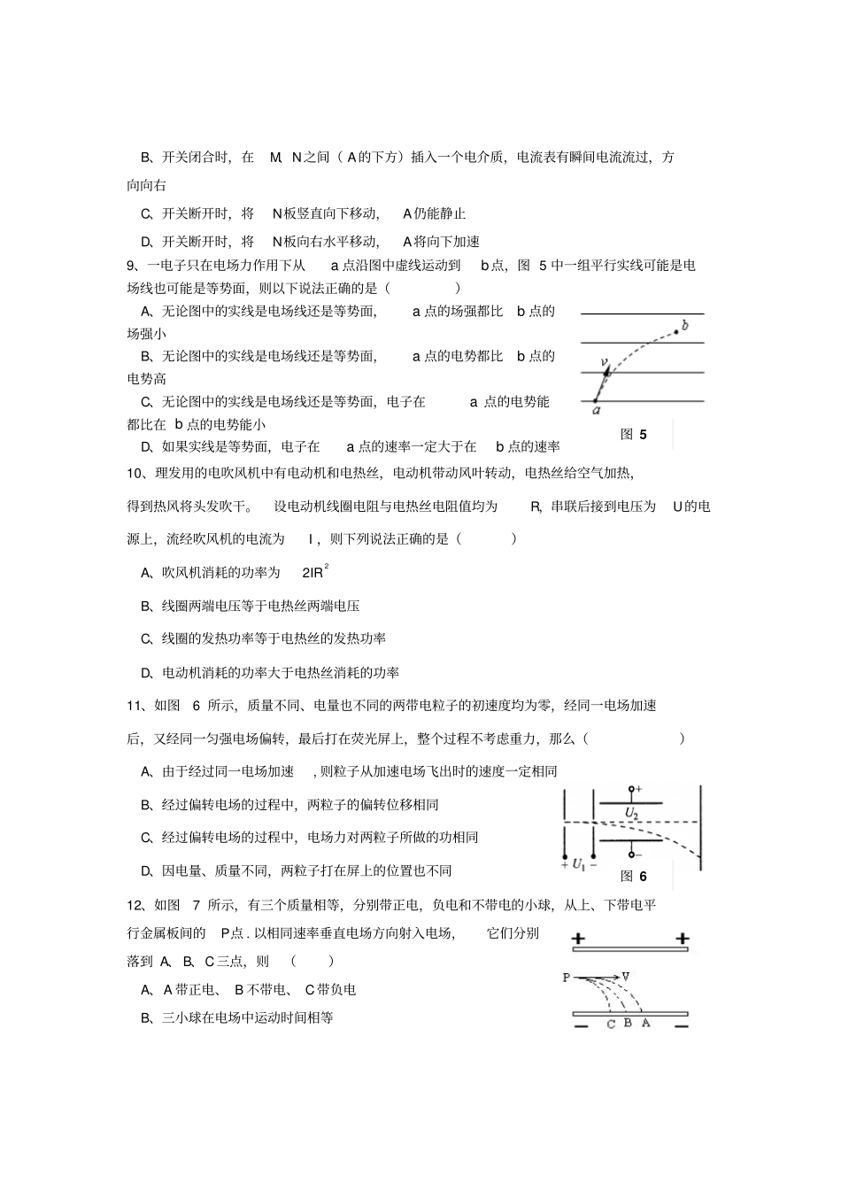 人教版高中物理选修1高二上学期期中考试试题20x_第3页