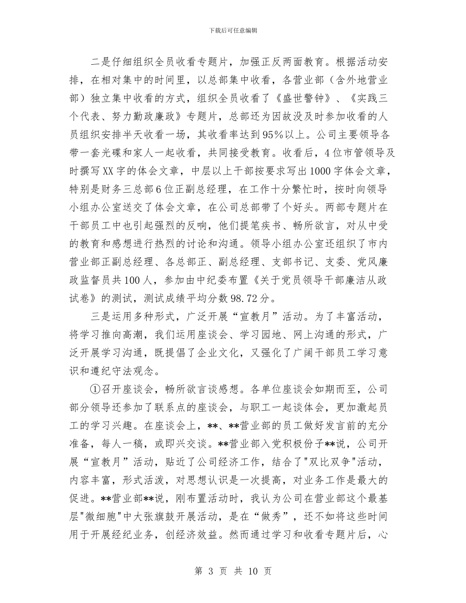 党风廉政建设宣传教育月活动工作小结工作总结与党风廉政建设工作总结汇编_第3页