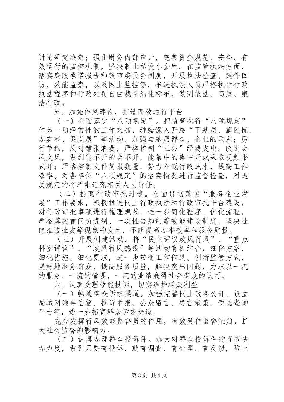 供销社效能建设工作计划 _第3页
