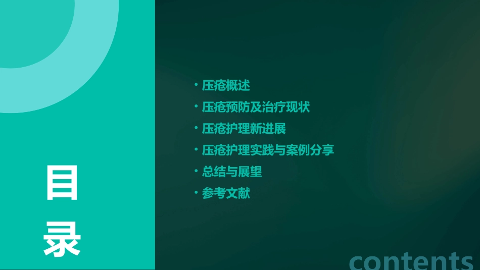 压疮护理新进展通用课件_第2页