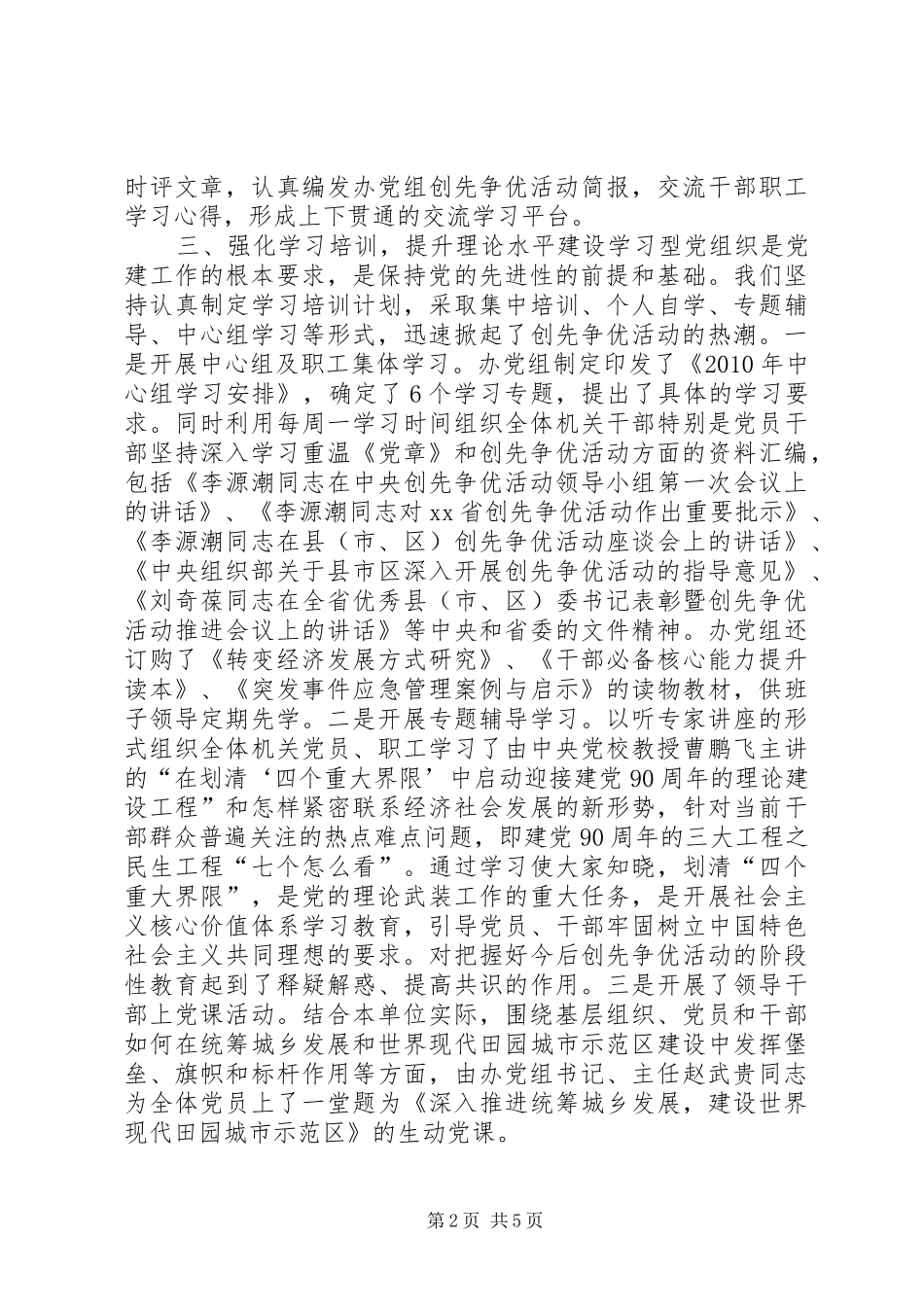 关于开展创先争优活动部署发动阶段工作总结和全面争创阶段工作安排的情况报告 _第2页