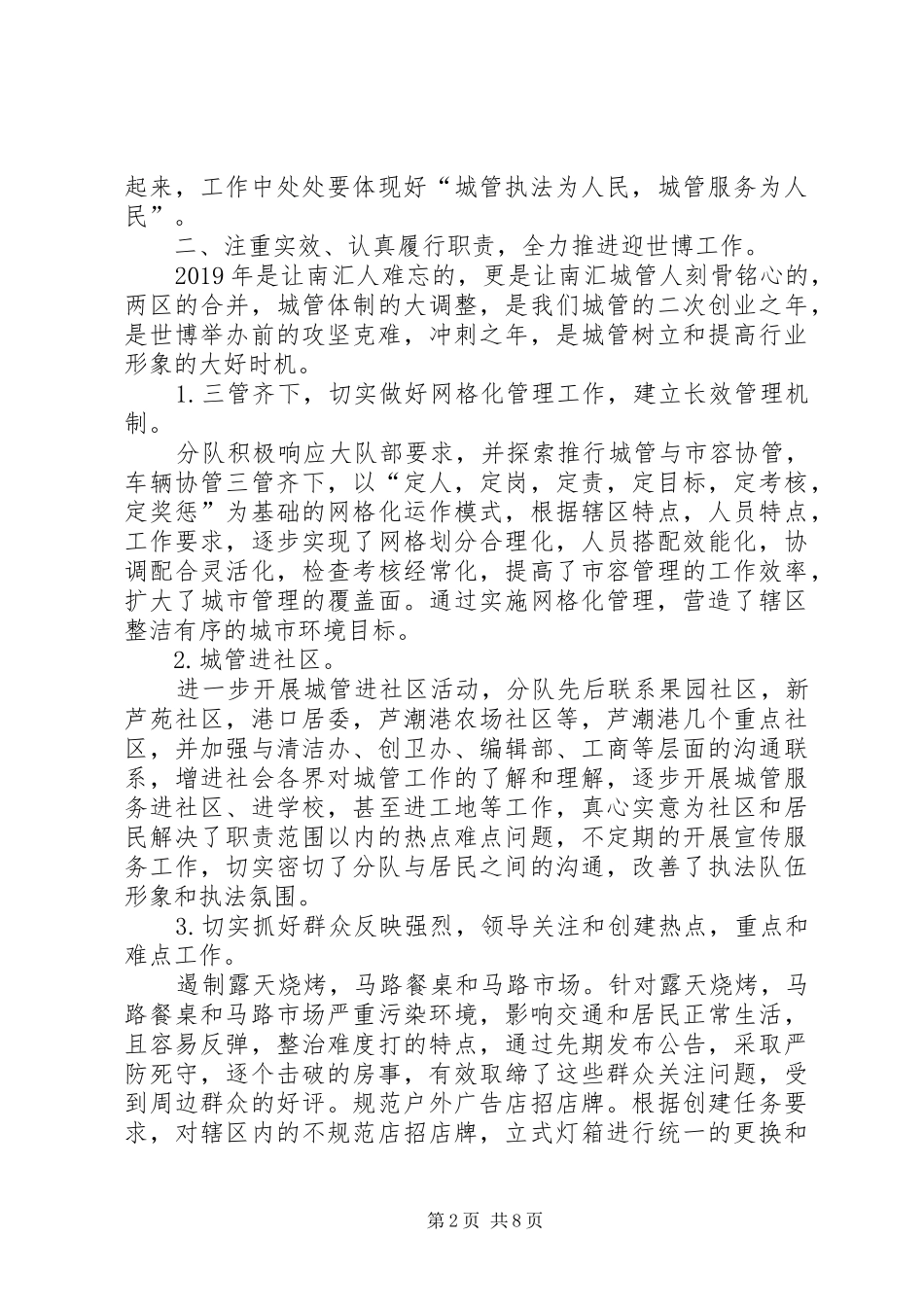 20XX年城管个人年终总结以及20XX年工作计划_第2页