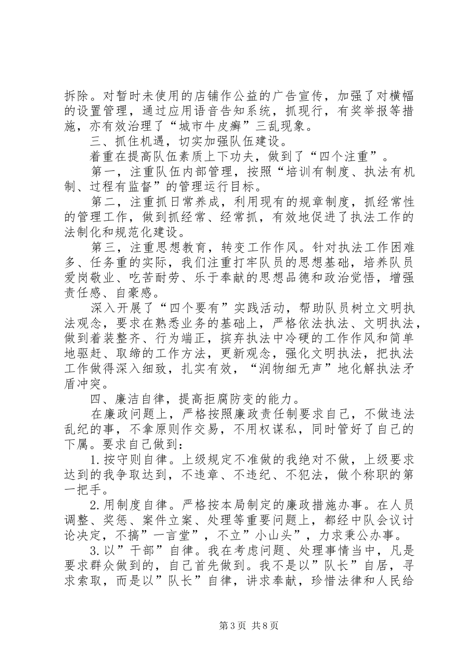 20XX年城管个人年终总结以及20XX年工作计划_第3页