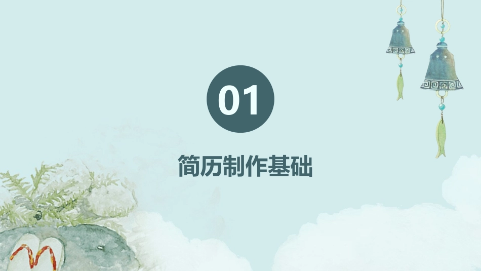 个人简历制作通用课件_第3页