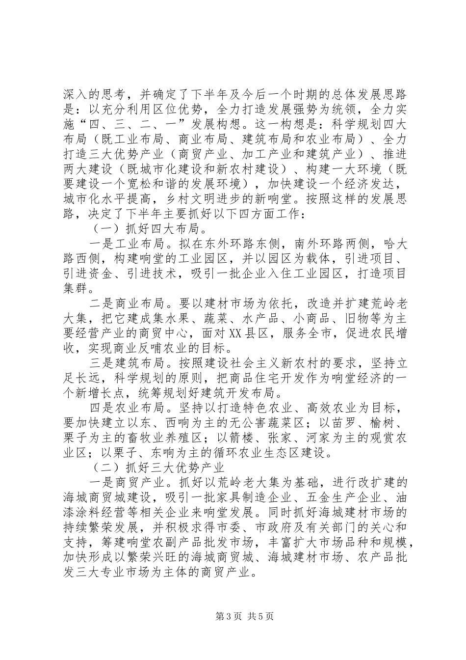 区××年上半年工作总结及下半年工作安排 _第3页