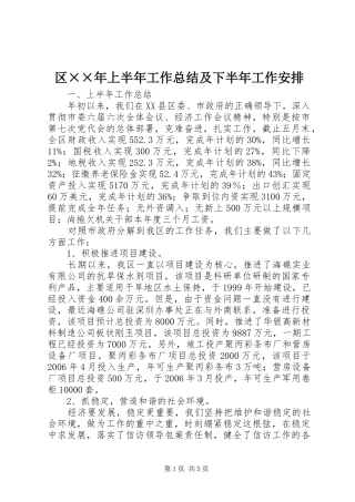 区××年上半年工作总结及下半年工作安排 