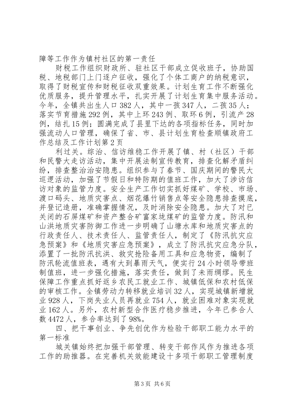 镇政府工作总结及工作计划 _第3页