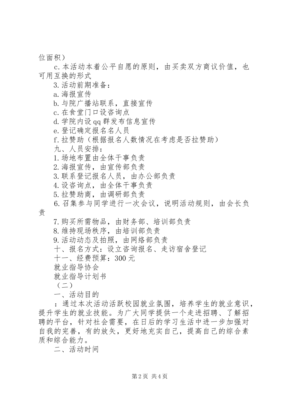 就业指导计划书 _第2页