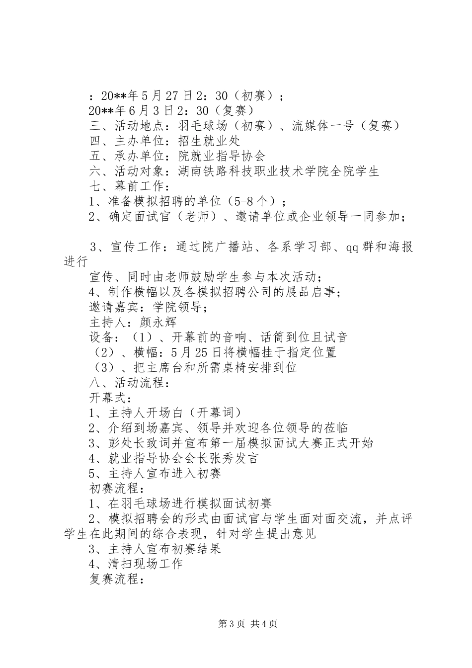 就业指导计划书 _第3页