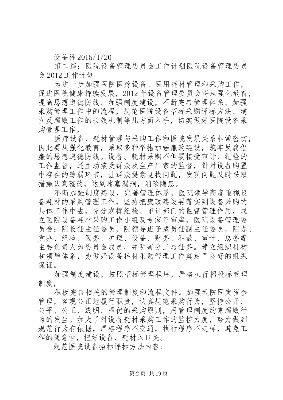 医院设备管理委员会20XX年工作计划_第2页