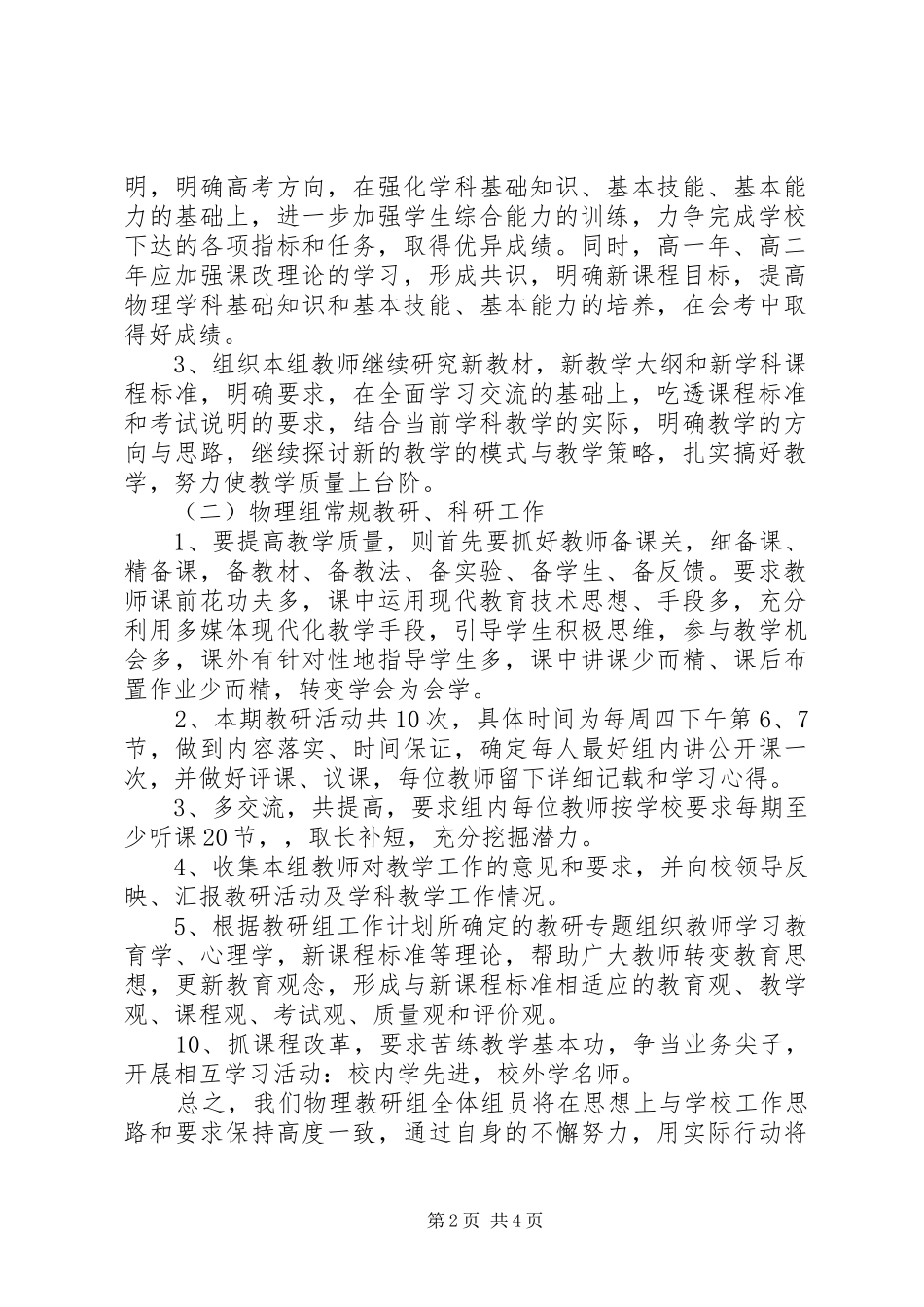 中学物理教研组20XX年20XX年学年度工作计划_第2页