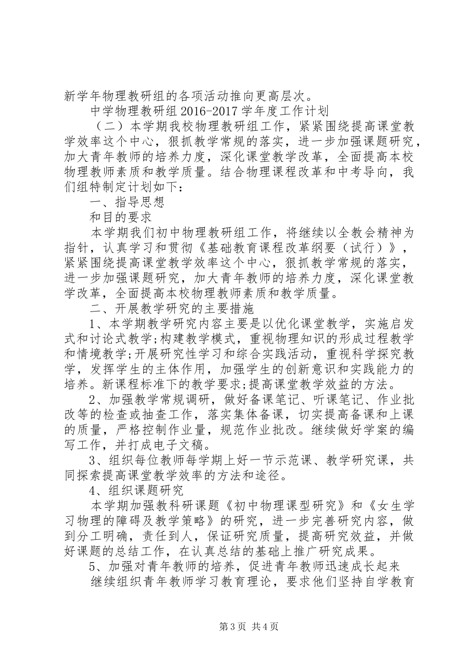 中学物理教研组20XX年20XX年学年度工作计划_第3页