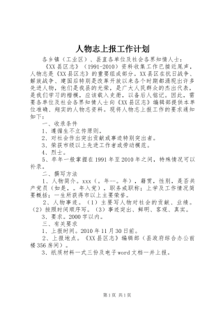 人物志上报工作计划 
