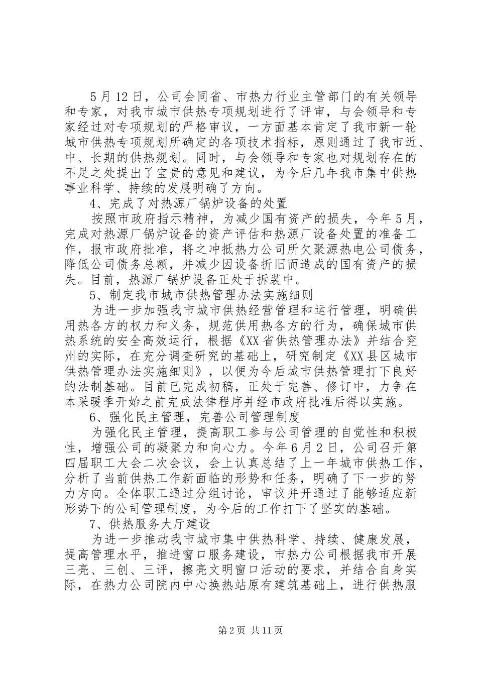 扶贫办20XX年上半年工作总结及下半年工作计划精选多篇_第2页