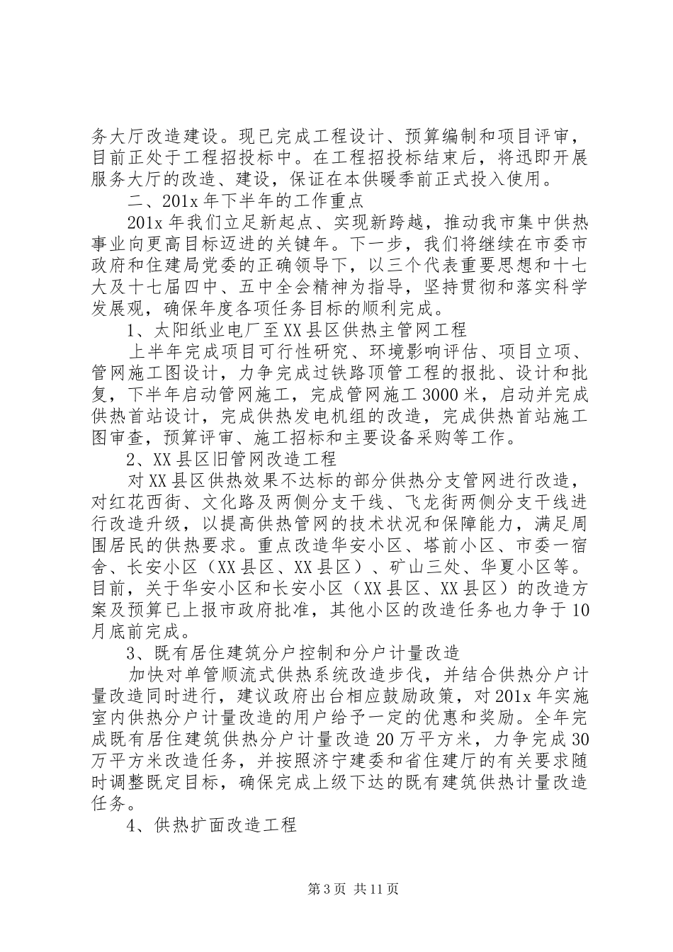 扶贫办20XX年上半年工作总结及下半年工作计划精选多篇_第3页