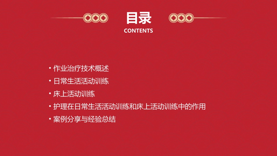 作业治疗技术 日常生活活动训练床上活动训练护理课件_第2页