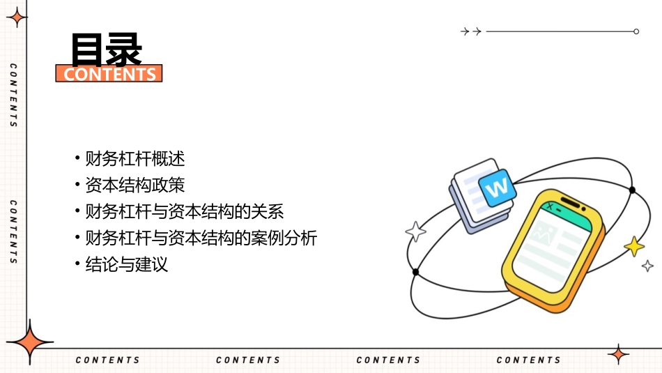 财务杠杆与资本结构政策课件_第2页