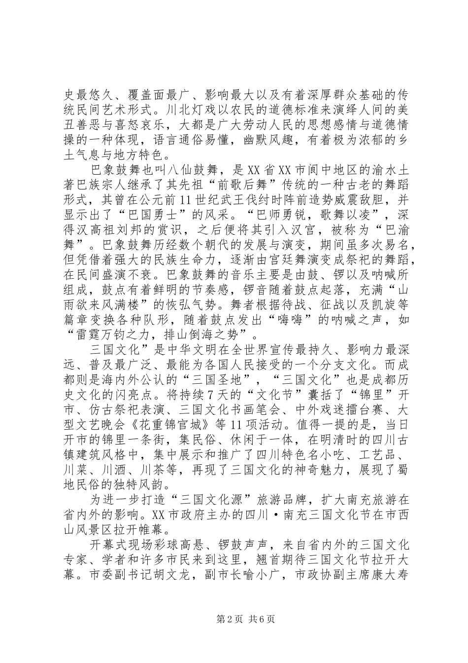 嘉陵江流域规划报告 _第2页