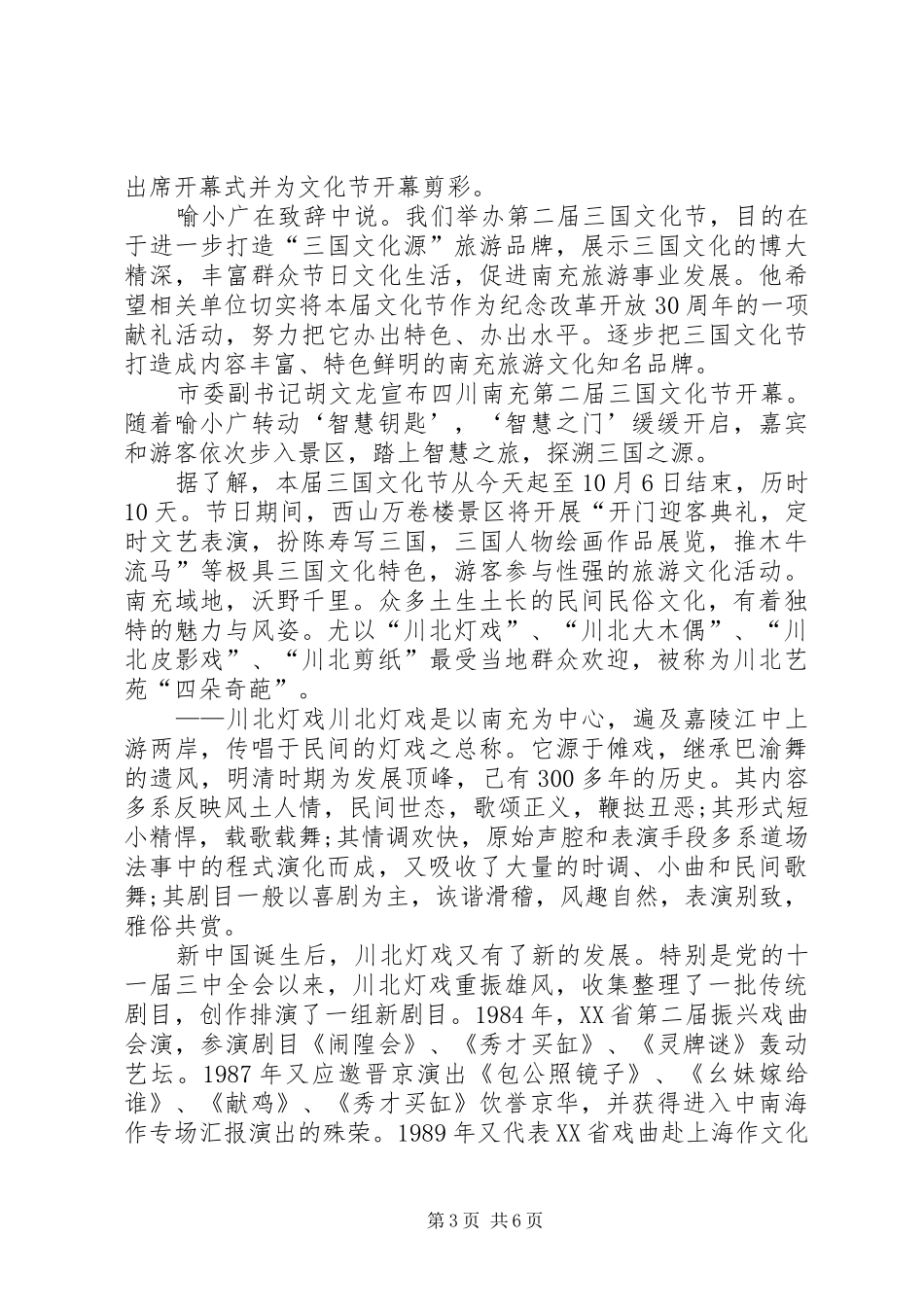 嘉陵江流域规划报告 _第3页