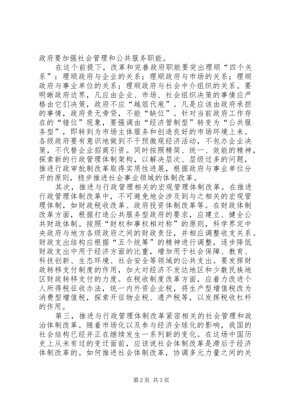 十一五规划学习心得 _第2页