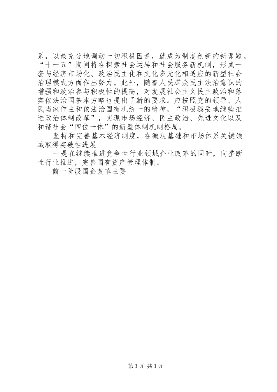 十一五规划学习心得 _第3页