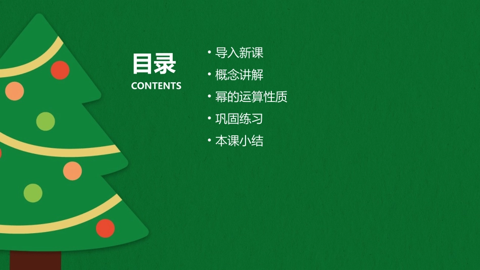 幂的运算幂的乘方课件_第2页