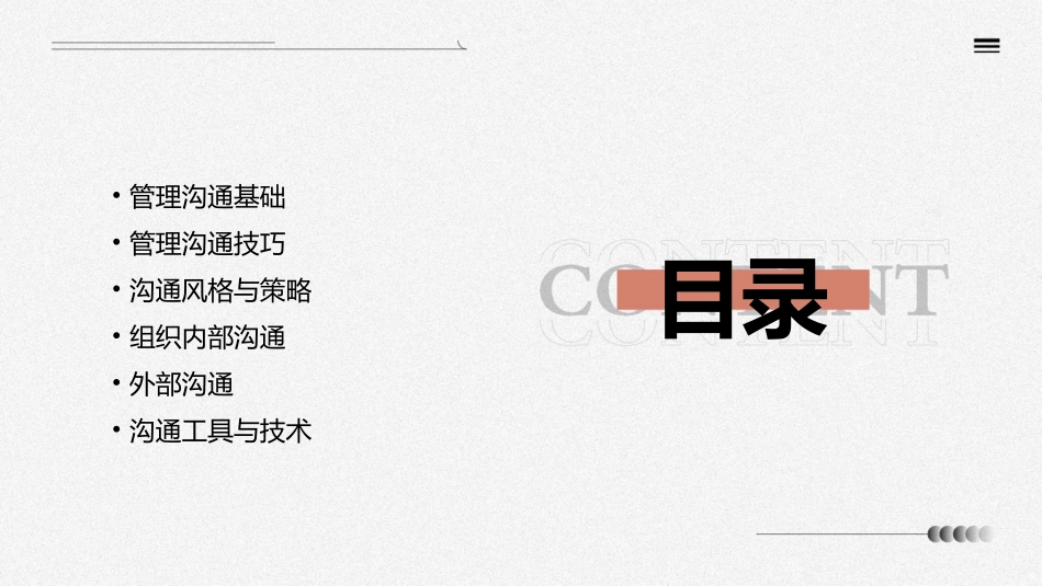 管理沟通与技巧课件_第2页
