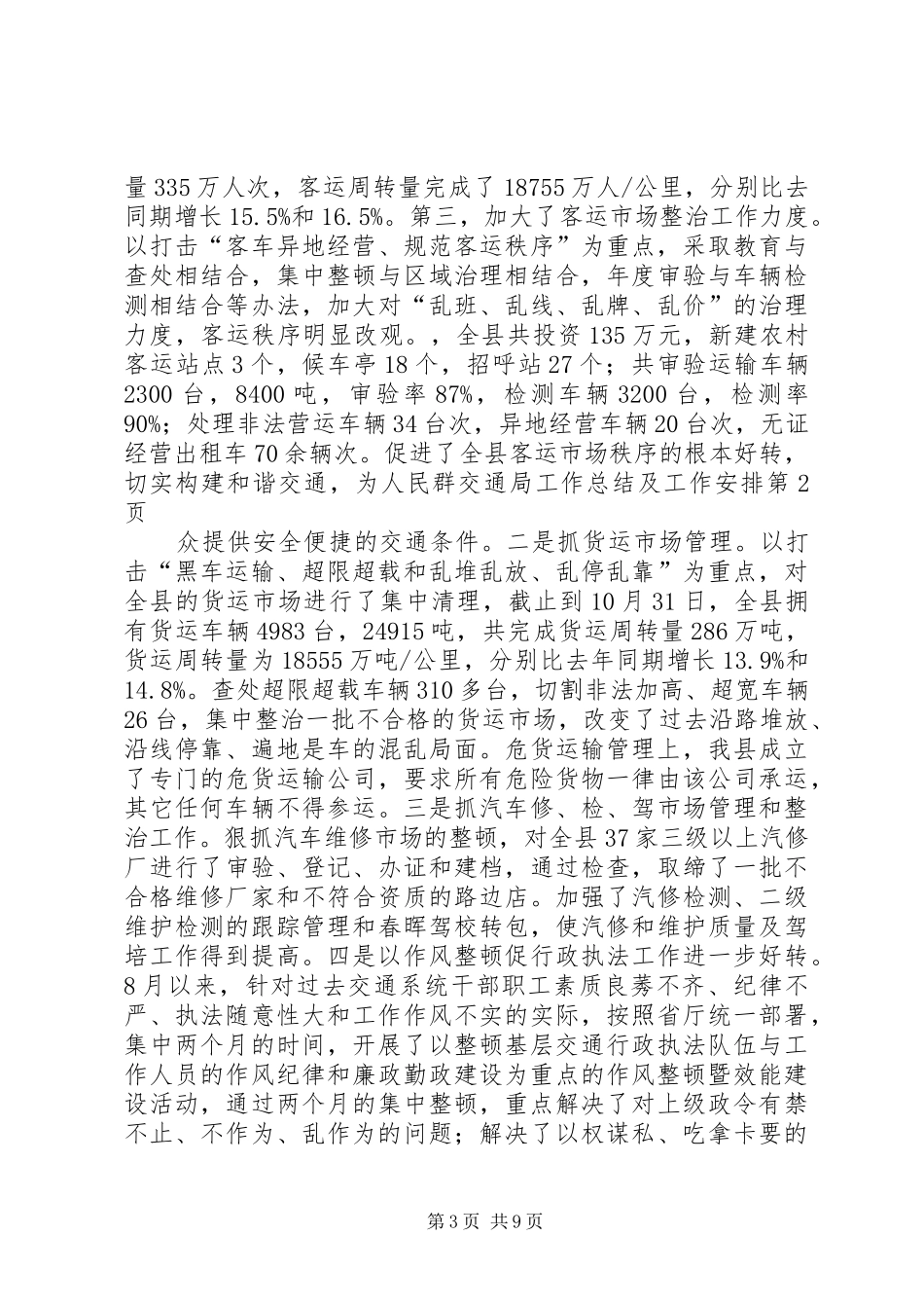 交通局工作总结及工作安排_1 _第3页