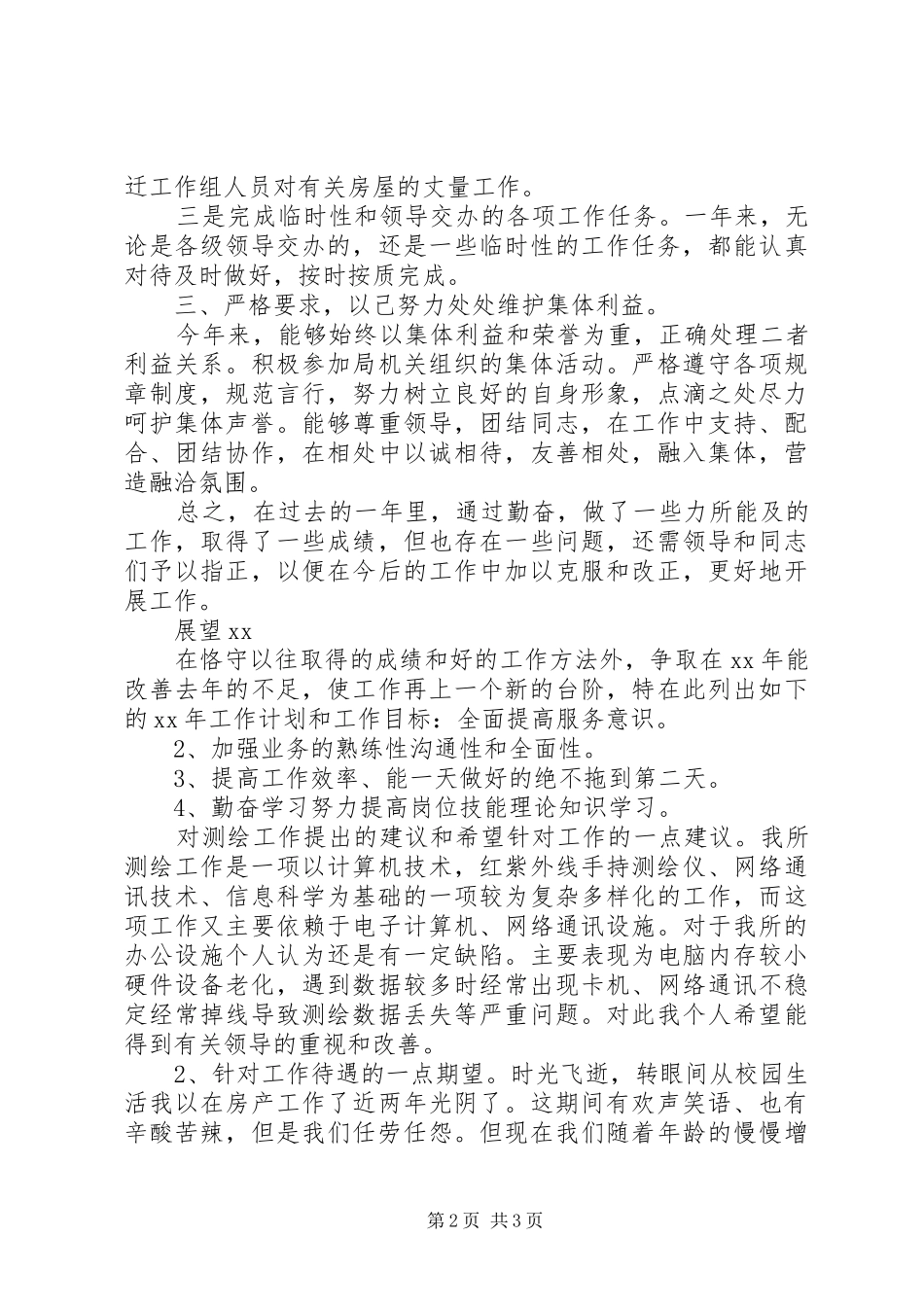 XX年房管局干部年工作总结范文及XX年工作计划 _第2页