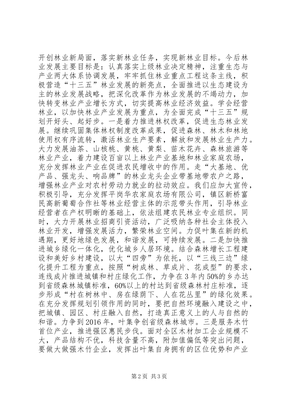 XX年林业局工作总结及XX年工作计划 _第2页