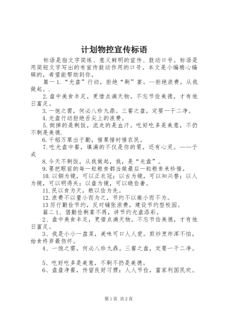 计划物控宣传标语 