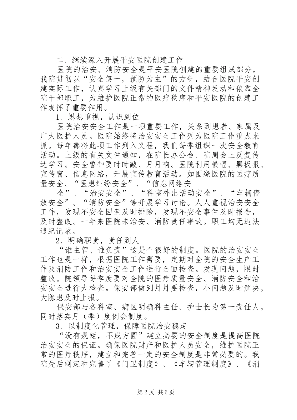 XX县区人民医院反腐倡廉宣传教育工作计划 _第2页