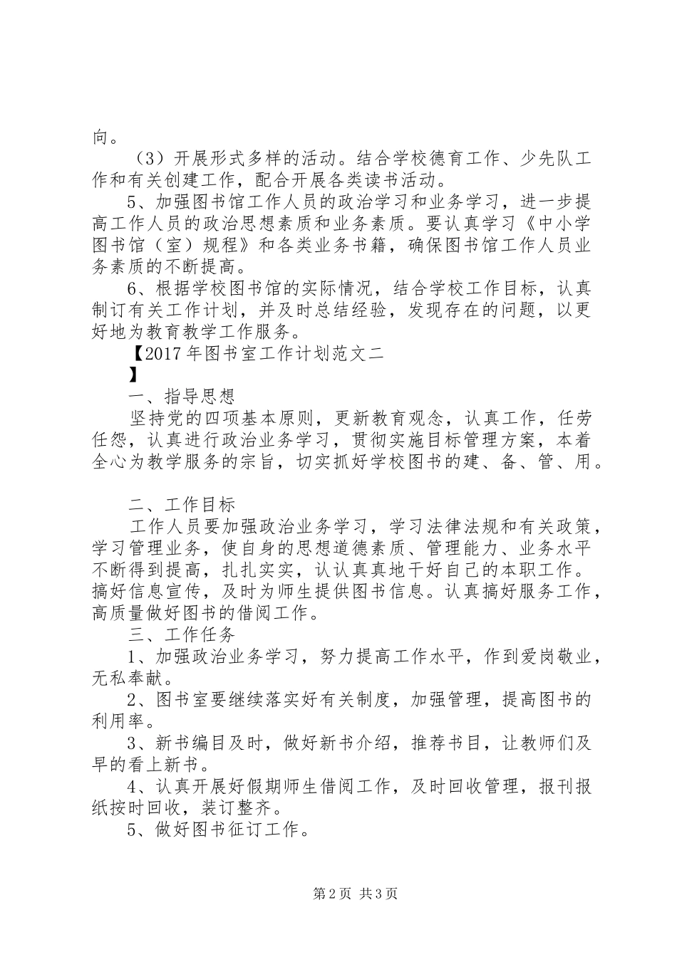 XX年图书室工作计划范文 _第2页