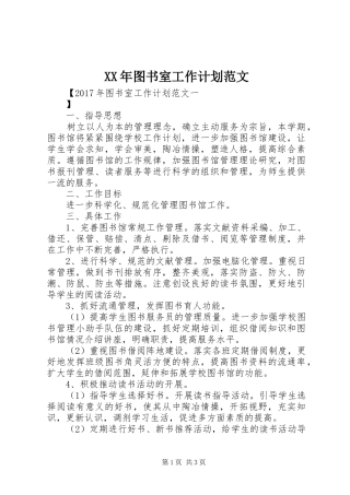 XX年图书室工作计划范文 