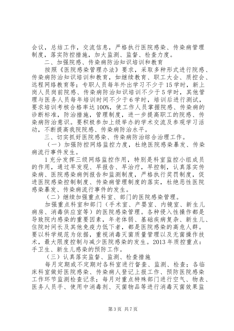 XX年院感科工作计划 _第3页