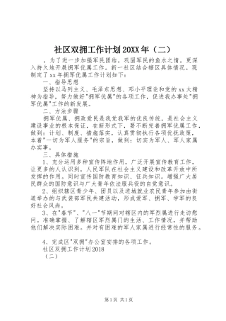 社区双拥工作计划20XX年（二）