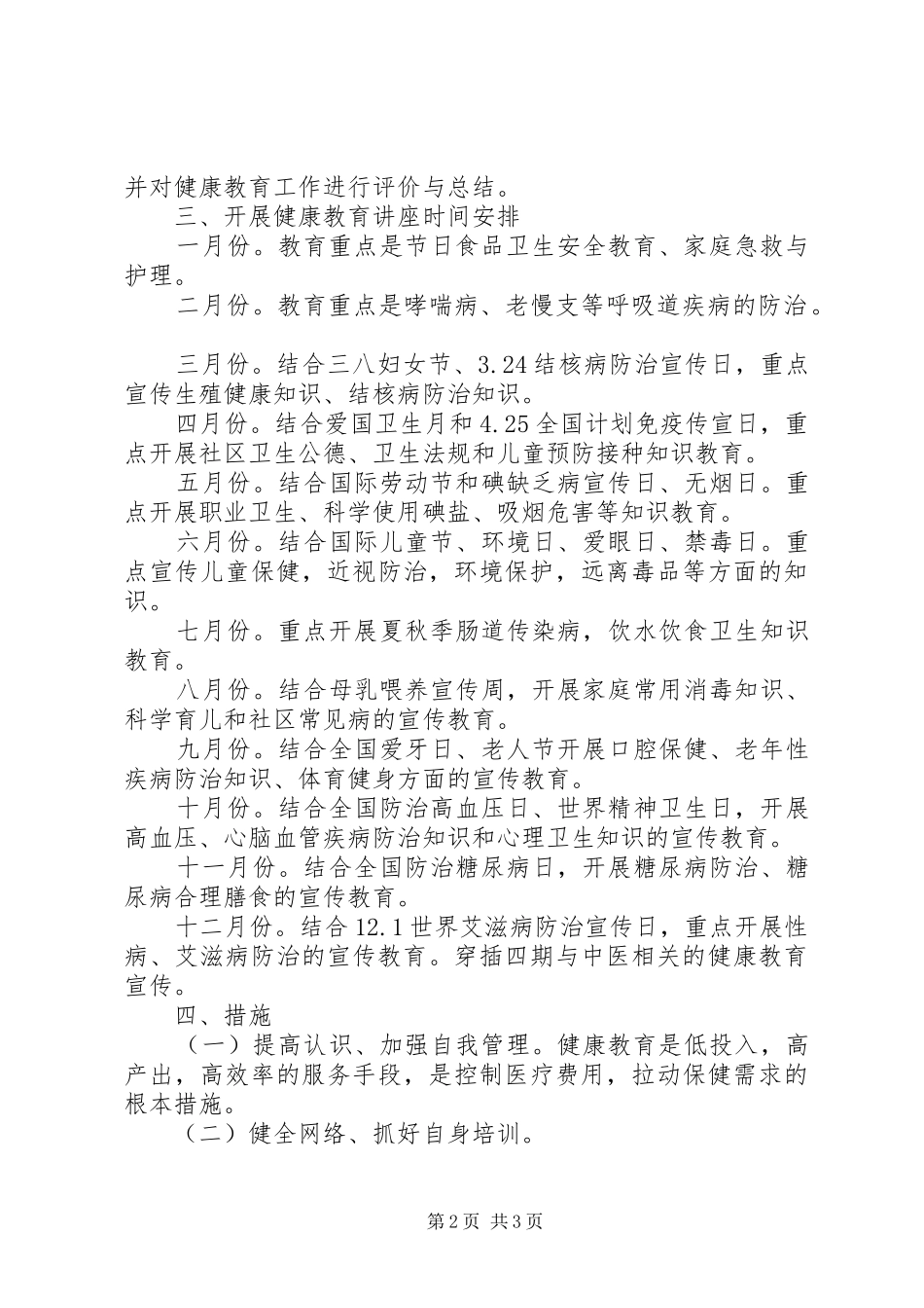 农村健康教育工作计划20XX年 _第2页