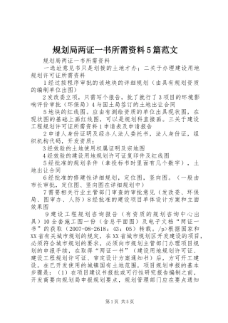 规划局两证一书所需资料5篇范文 
