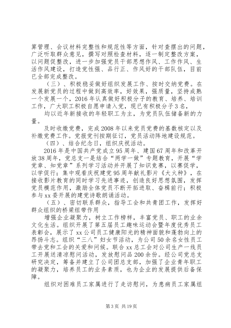 篇一：XX年党总支部总结及20XX年工作计划1 (8)_第3页
