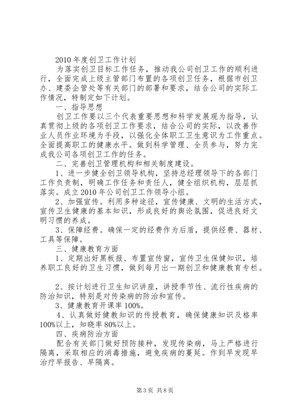 创卫工作计划与总结 _第3页