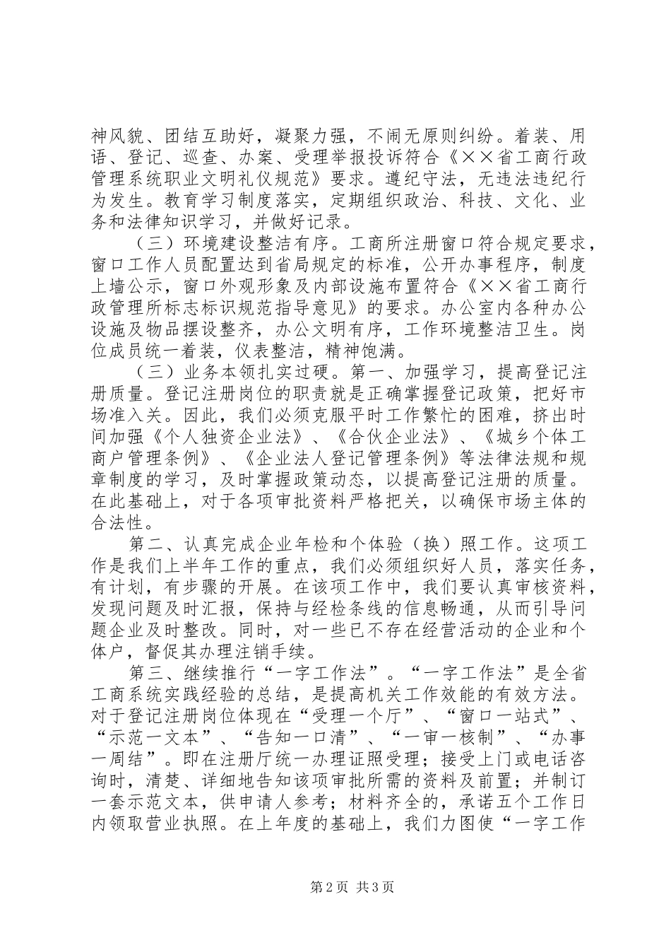 工商所“巾帼文明岗”创建计划 _第2页