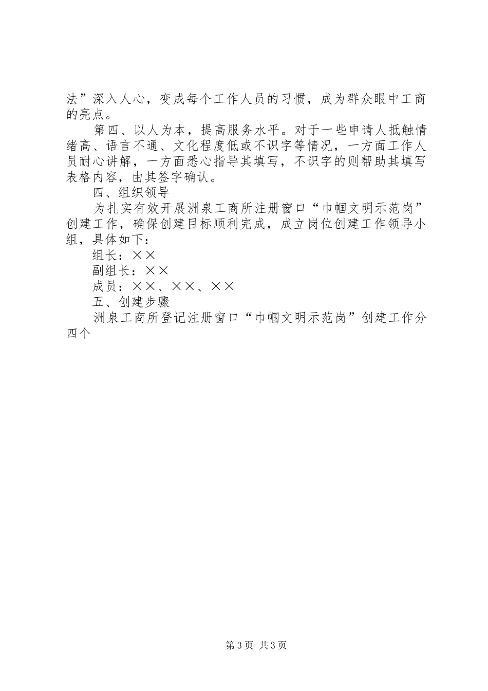 工商所“巾帼文明岗”创建计划 _第3页