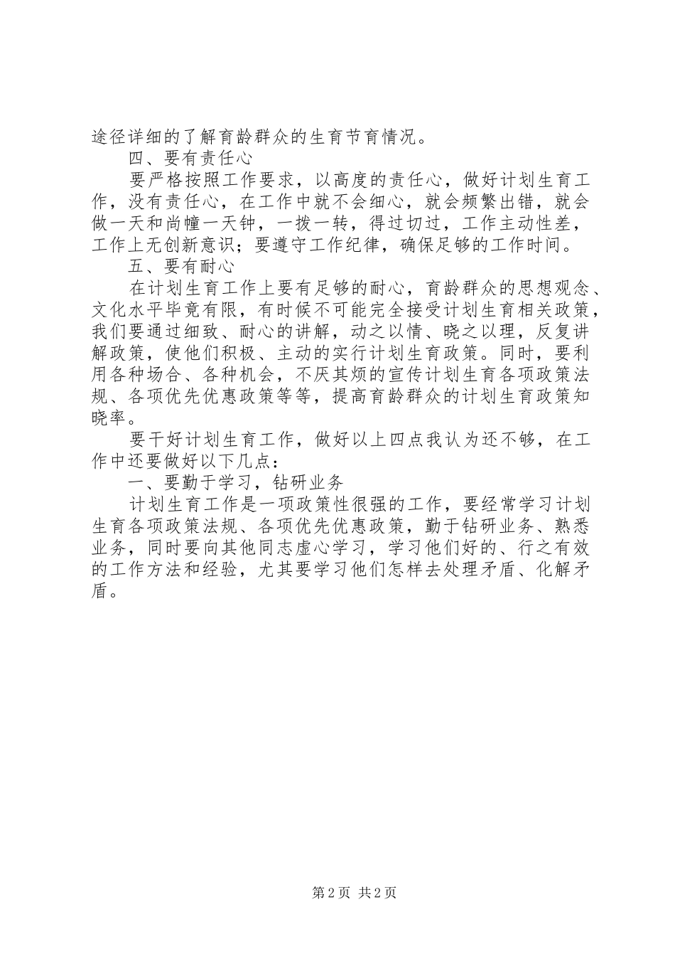 计划生育专干年度总结 _第2页