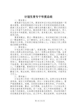 计划生育专干年度总结 