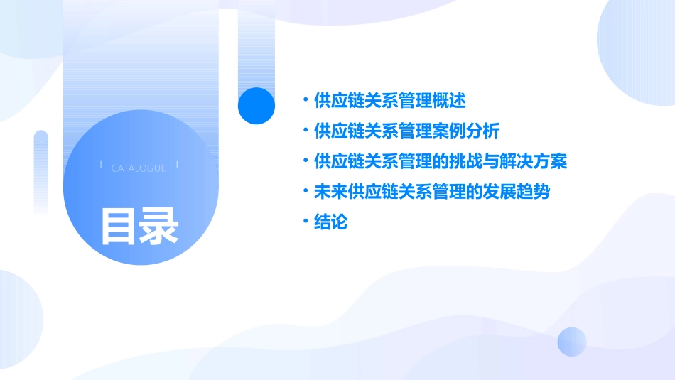 供应链上的关系管理案例课件_第2页