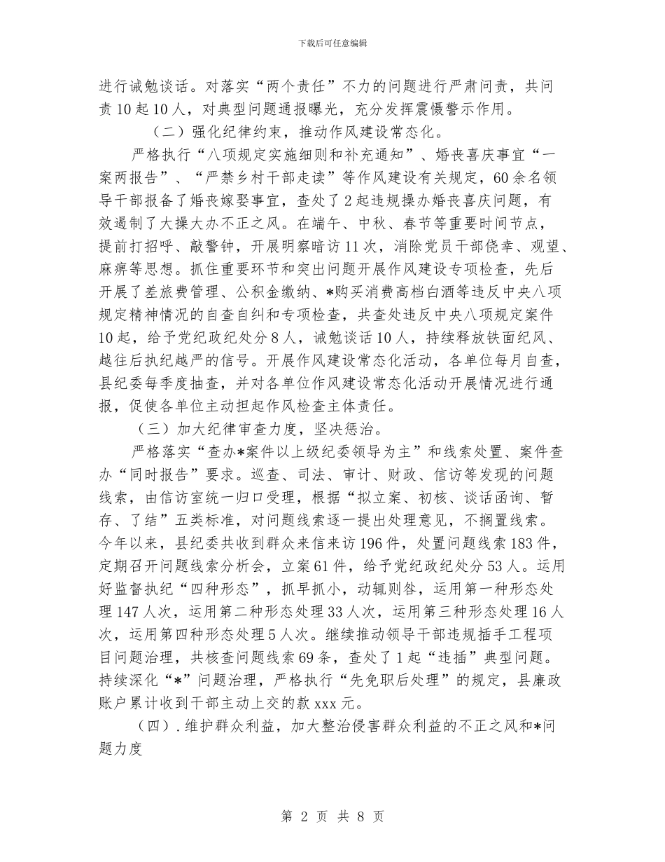 党风廉政建设工作上半年工作总结_第2页